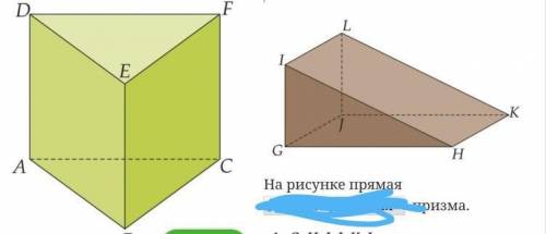 Решите быстро. очень нужно какие это призмы?1. треугольная или четырехугольная?2.треугольная или чет