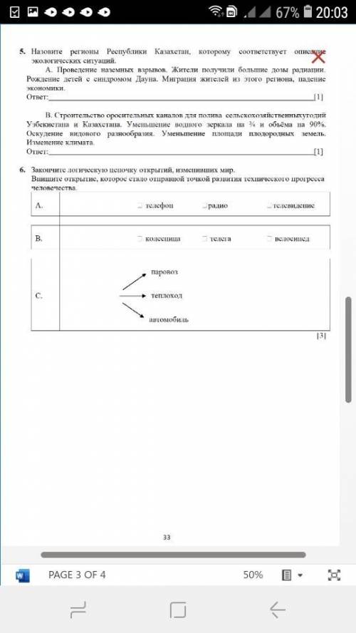 Вторая часть от соча по естествознанию,надо сделать только 4, 5 и 6.