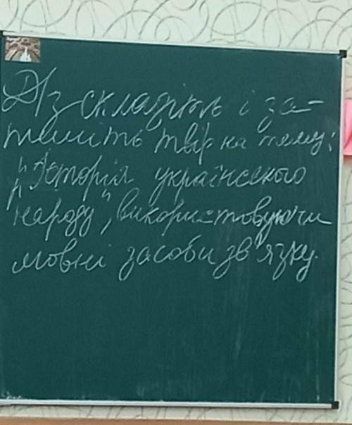 Твір історія українського народу з використанням мовних засобів зв'язку. ​