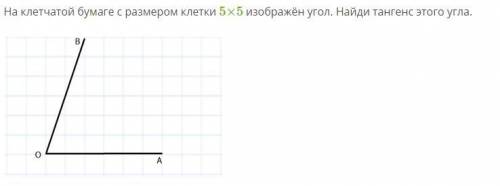 1. Найти тангенс 2. Площадь Извиняюсь, может это и легко, но нужно сдать, а голова совсем не работа