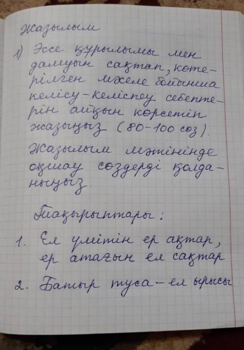 Переведите текст в тетради с казахского на русский. Короткий и очень легкий.​