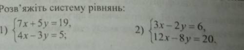 Розв'яжіть систему рівнянь 7x+5y=19​