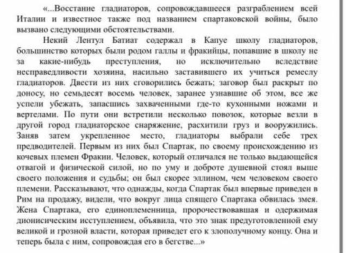 Прочитайте документ «Плутарх. Марк Красе» подчеркните и выпишите не менее четырех причин восстания.