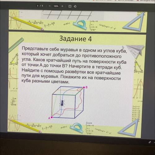 Представьте себе муравья в одном из углов куба, который хочет добраться до противоположного угла. Ка