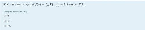 F x первісна функції знайти f1