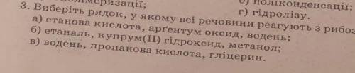 Виберіть рядок у якому всі речовини реагують з рибозою​