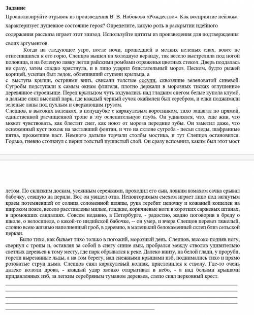 Проанализируйте отрывок из произведения В. В. Набокова «Рождество». Как восприятие пейзажа характери