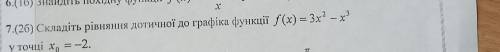 Составьте уравнение касательной к графику функции f (x) = 3x²-x³ в точке x0 = -2. 10 класс. Алгебра