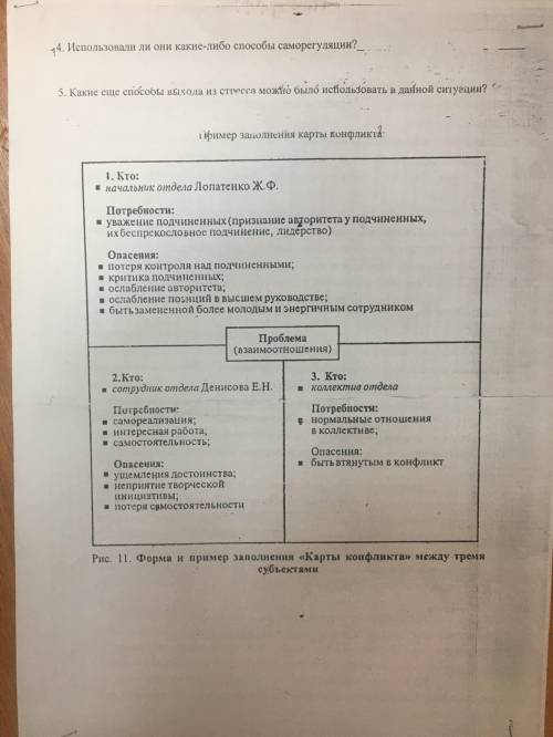 Решите задачку по психологий(конфликт)