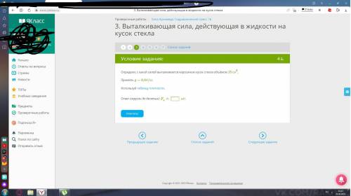 Определи, с какой силой выталкивается керосином кусок стекла объёмом 15 см3. Принять g=9,8Н/кг. Испо