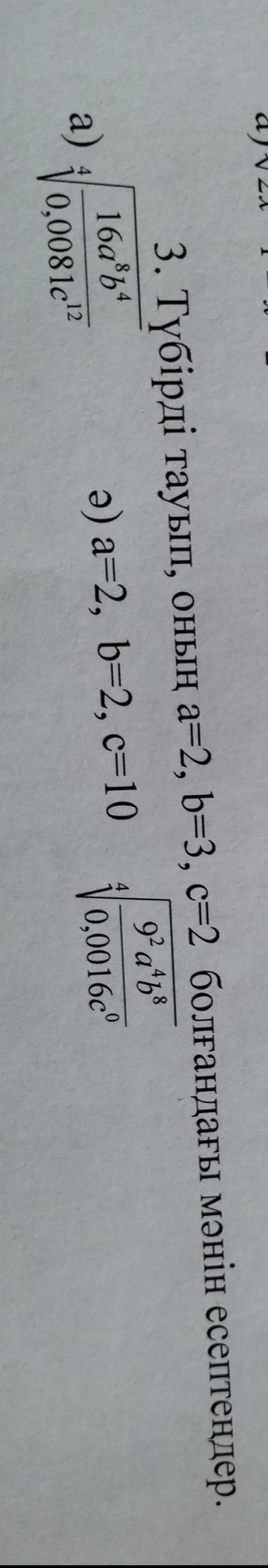 задание на фото Найдите корень и вычислите его значение, что a = 2, b = 3, c = 2