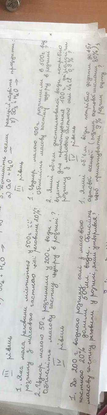 хімія 7 клас потрібно виконати 1 варіант 3 рівень завд 1 ,і 4 рівень . В 2 варіанті повністю 3-4 рів