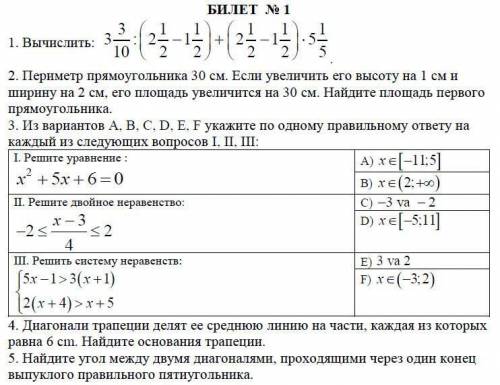 решить билет по алгебре, от которые у меня есть пишите внятным почерком