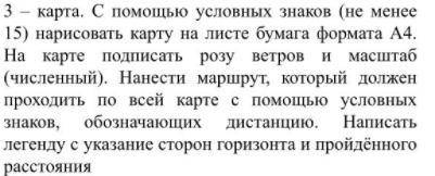 Задание на Нарисовать карту, как она должна быть нарисована, решать вам главное, чтобы соответствова