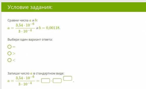 1.Сравни числа 2.Запиши число в стандартном виде: