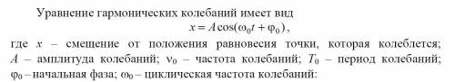 решить уравнение по формуле w0 = 10 π; φ0 = π A - ? Как найти A и x ?