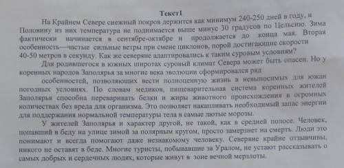 Задание 2 Прочитайте текст, выполните задания.-Определите тему текста-Определите стиль текста (приве