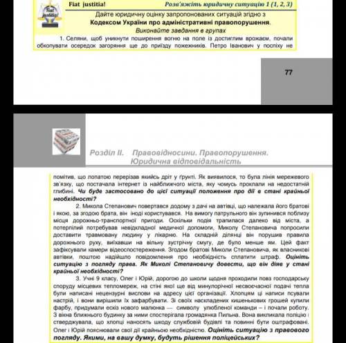 Дати відповіді на юридичні запитання ст.77-78 ст. 82-83