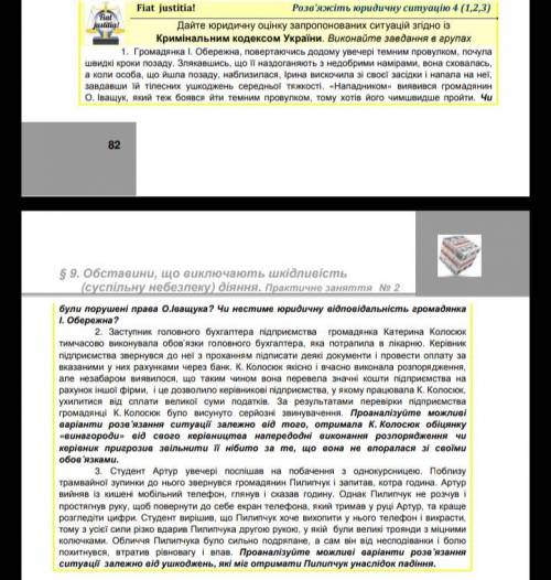 Дати відповіді на юридичні запитання ст.77-78 ст. 82-83