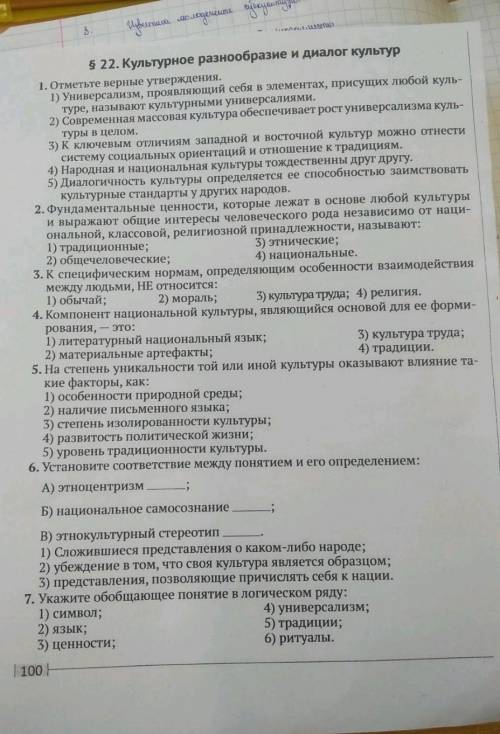 Общество, 9 класс, можно просто буквы ​