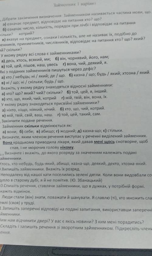 контрольна робота з української мови ЗАЙМЕННИК​