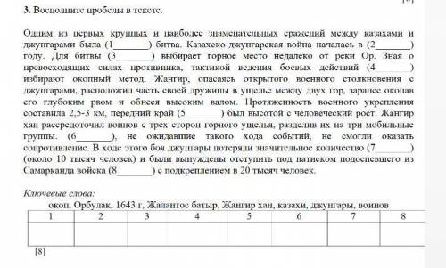 это сор умеляю 3. Восполните пробелы в тексте.Одним из первых крупных и наиболее знаменательных сраж