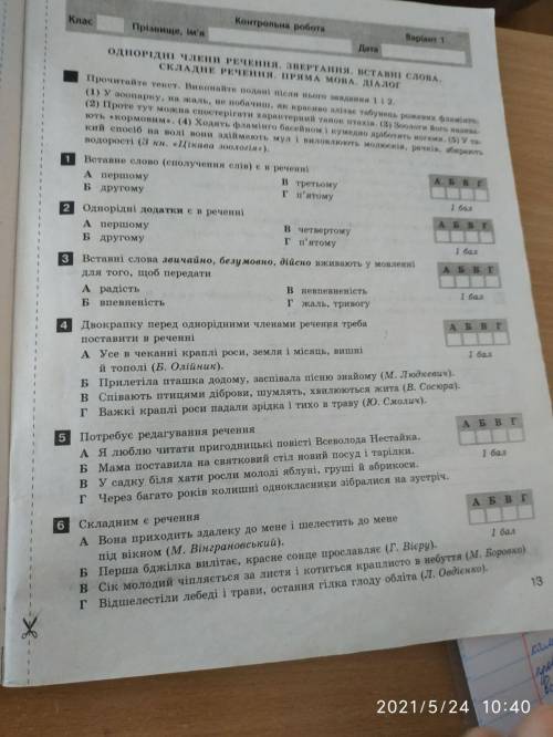 Прочитайте текст. Виконайте подані після нього завдання