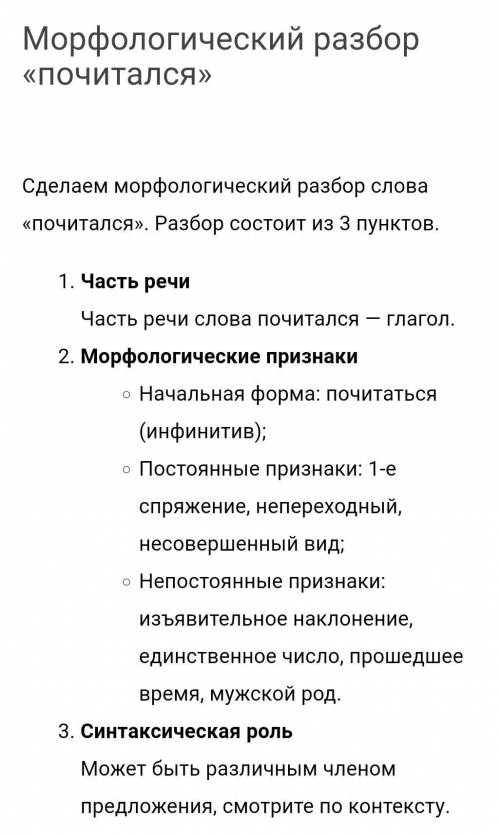 2. Морфемный разбор: почитался, несомненно, приписывается​