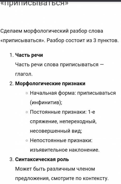 2. Морфемный разбор: почитался, несомненно, приписывается​