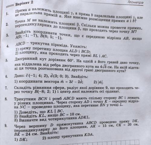 До іть будь ласка контрольну роботу виконати ів