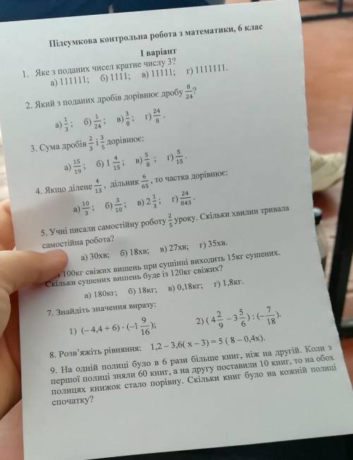 Підсумкова контрольна робота з математики 6 клас ​