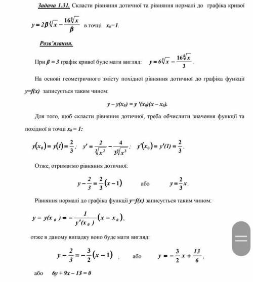 , задание 1.24 , скласти рівняння дотичної та рівняння нормалі до графіка кривої , у=f(x), в точці з