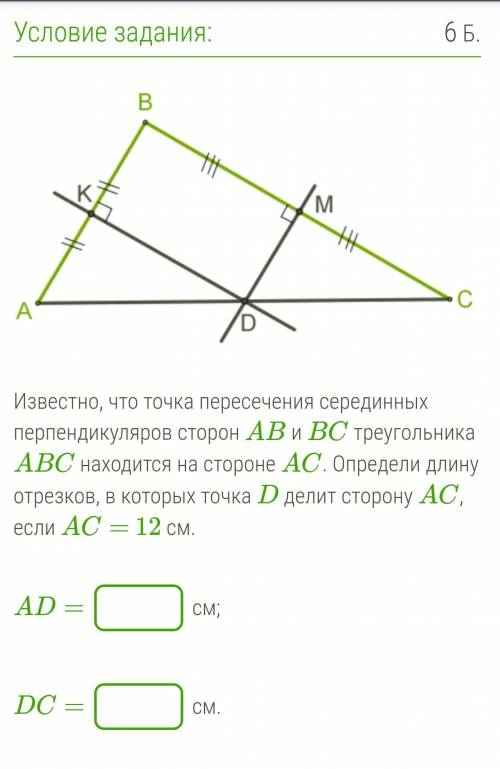 Известно, что точка пересечения серединных перпендикуляров сторон AB и BC треугольника ABC находится