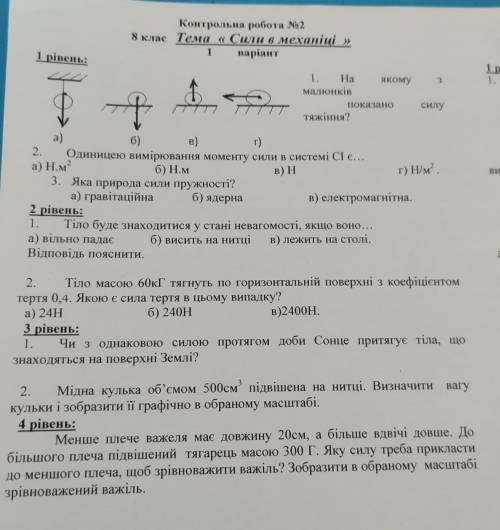 Контрольна робота з фізики тема сили в механіці