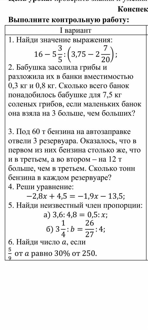 , решить контрольную по математике,15 Б! 6 класс