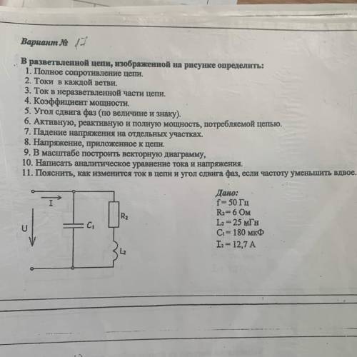 Электротехника Есть кто умеет такое решать?