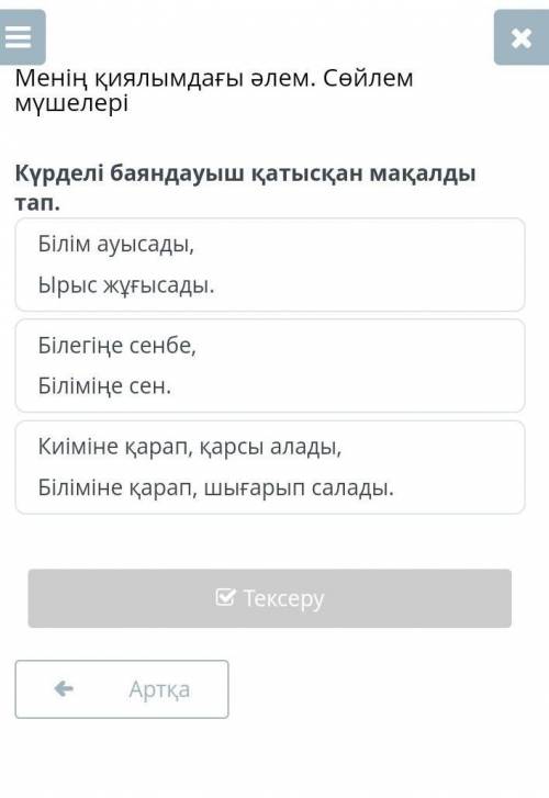 Онлайн мектеп орындап берініздерші. 4- сынып. ​