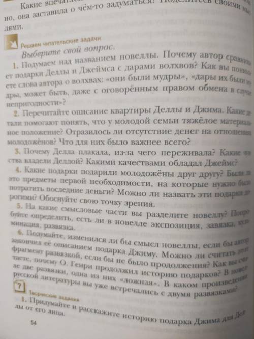 Нужно ответить на 1-3 вопросы. ! Новелла О. Генри Дары волхвов