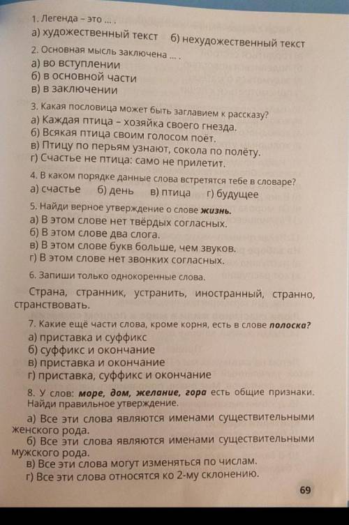 1 легенда это художественный текст художественный 2 основная мысль включено сейчас или выступление в