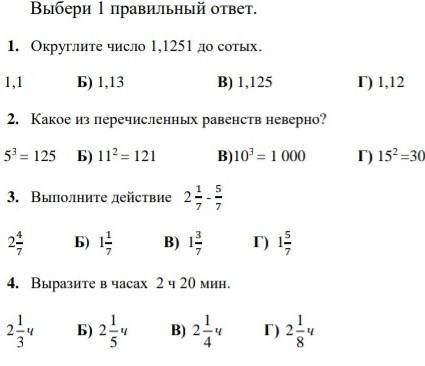 Тест по математике сросно​