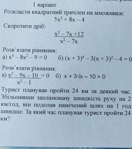 Ребят ! 5 заданий кому нада докину с основного акаунта. во втором задании. дробь будет x²-7x+12x²-4