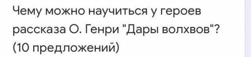 Написать мини-сочинение из 10 предложений (можно больше) ​