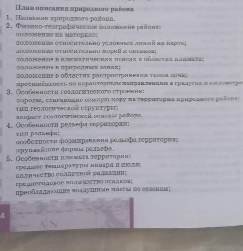 Напишите план описания природного района западно сибирская равнина​