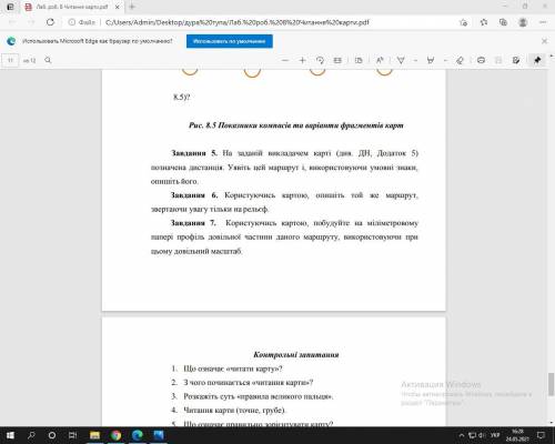 Завдання і карта прикріплені. Хто орієнтується по умовних знаках?