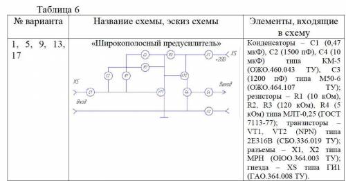 Выполнить схему электрическую принципиальную. Все данные представлены в таблице 6. На эскизе вместо