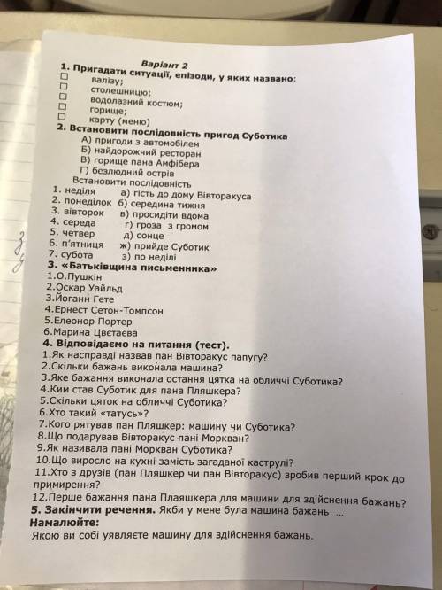 буду очень благодарна сказка «Суботик повертається в суботу»