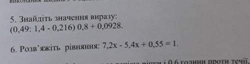 До іть пліс мне на завтра дуже нужно завданя 5,6 ​