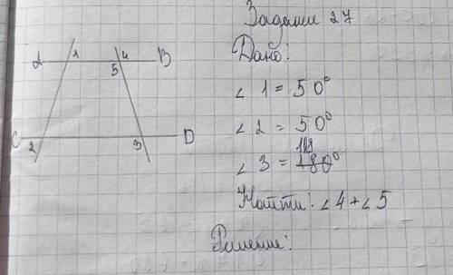 Решите задачу: угол 1 =50°угол 2= 50°угол 3=108° Найти: угол 4 + угол 5 Решение: ​