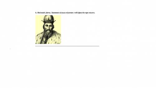 1. У 1237-1240 рр. Київська Русь була захоплена: а) готами; б) печенігами; в) половцями; г) монголо-