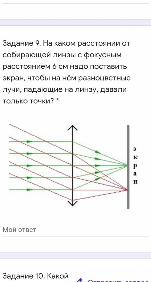 На каком расстоянии от собирающей линзы с фокусным расстоянием 6 см надо поставить экран, чтобы на н